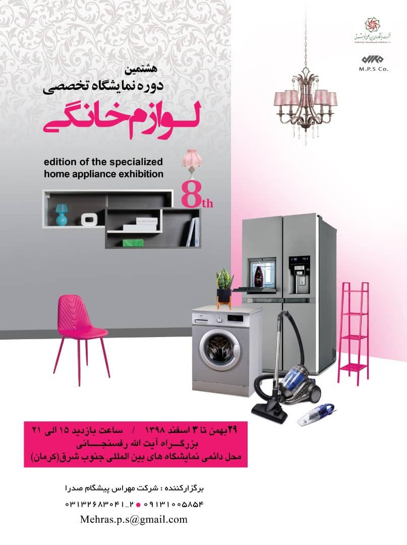  پوستر نمایشگاه